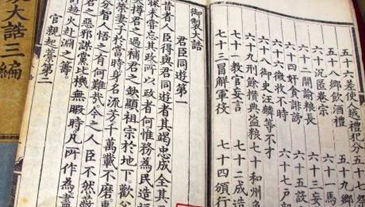 朱元璋亲自写定的刑典《大诰》的主要内容是什么？